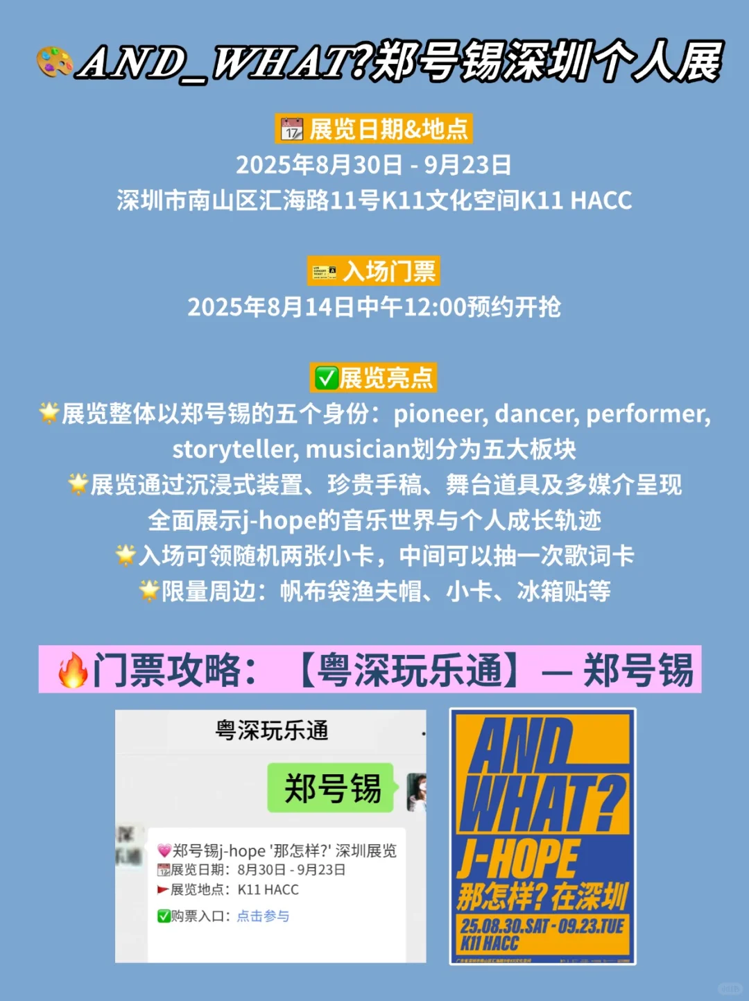 深圳郑号锡个展准备就绪‼️预约入场流程！