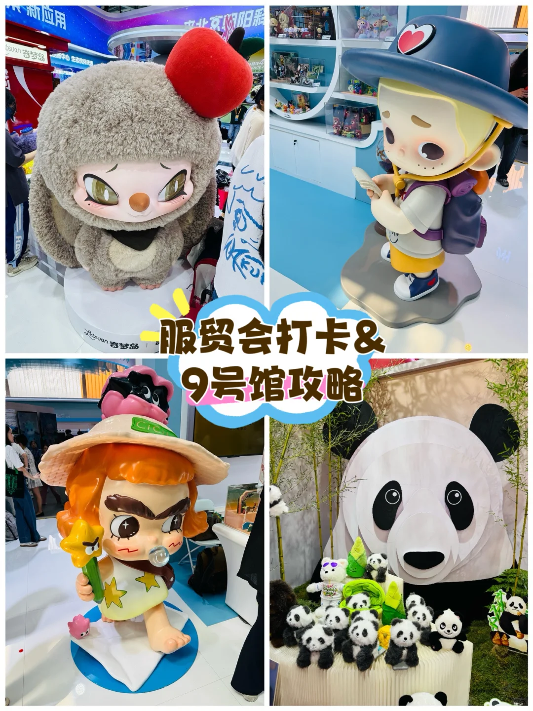 服贸会打卡积分兑奖 & 9号馆详细攻略
