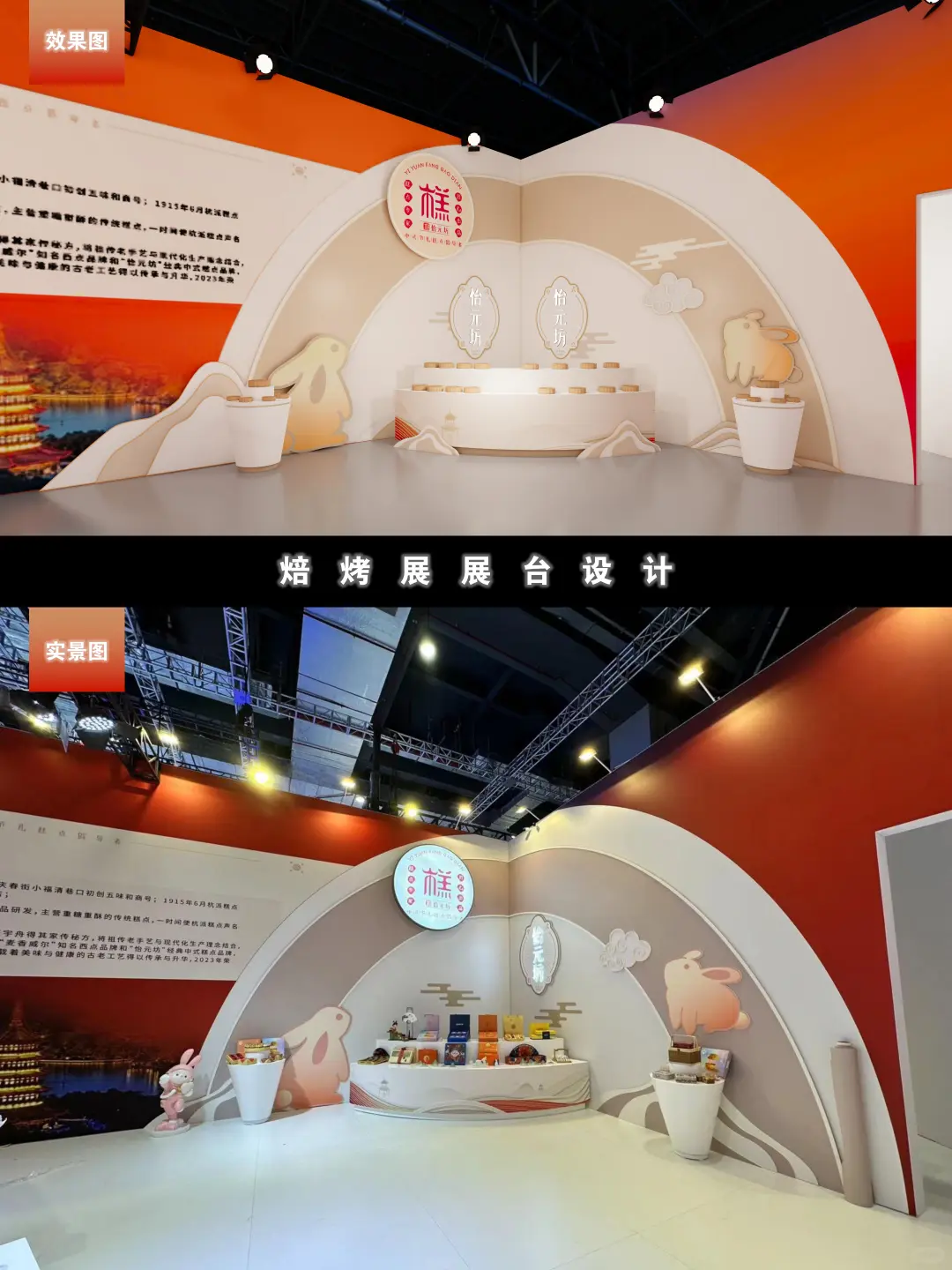 焙烤展展台设计-那一抹麦香