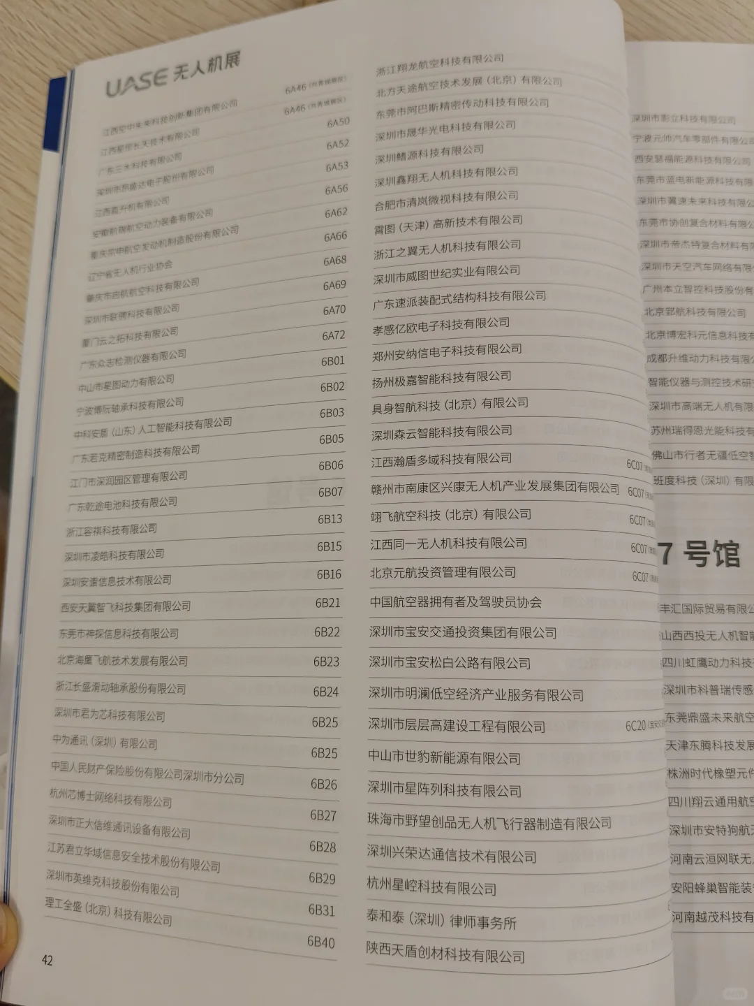 2025 深圳国际无人机展参展企业名单