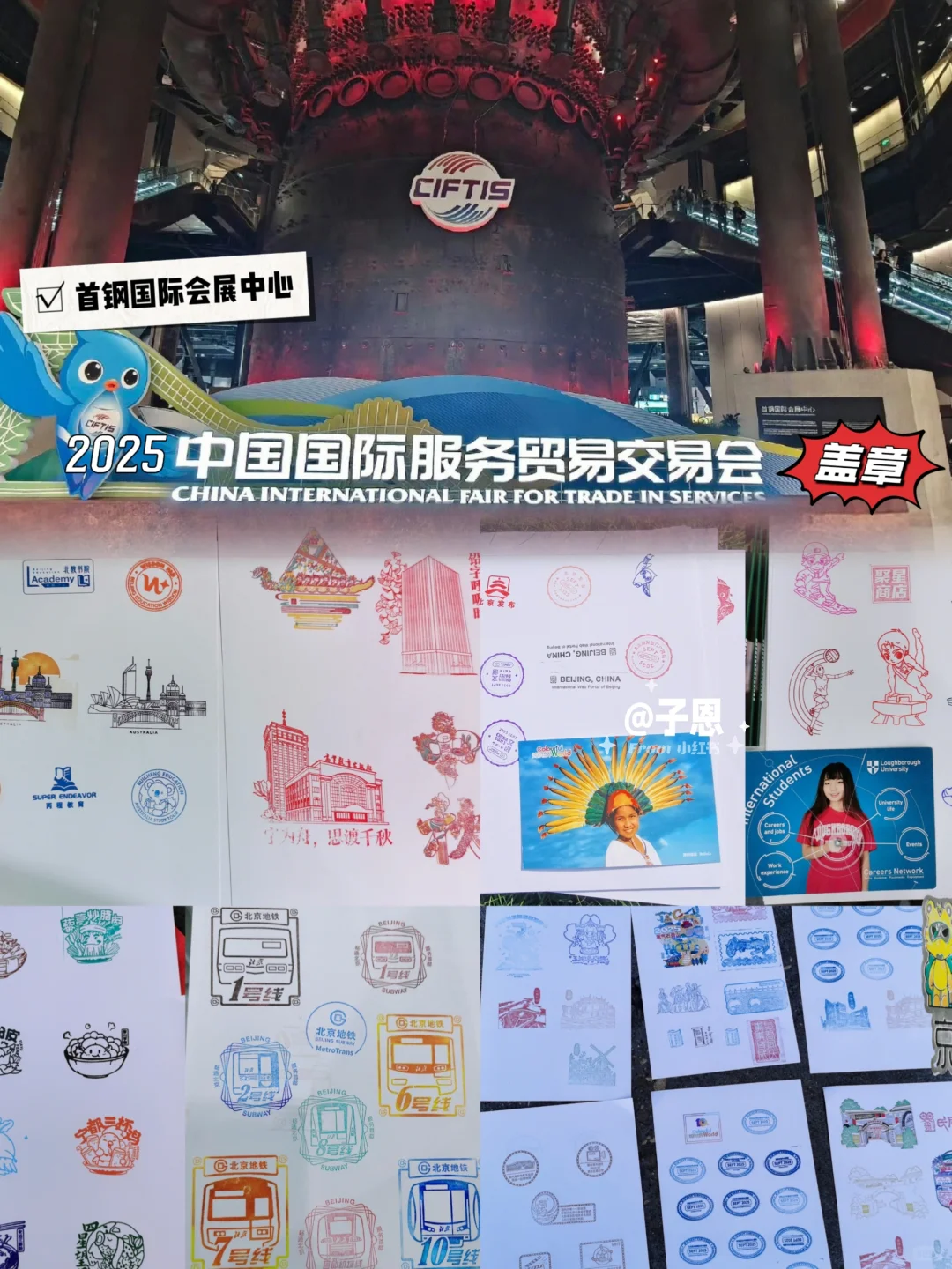 2025中国国际服务贸易交易会?盖章②