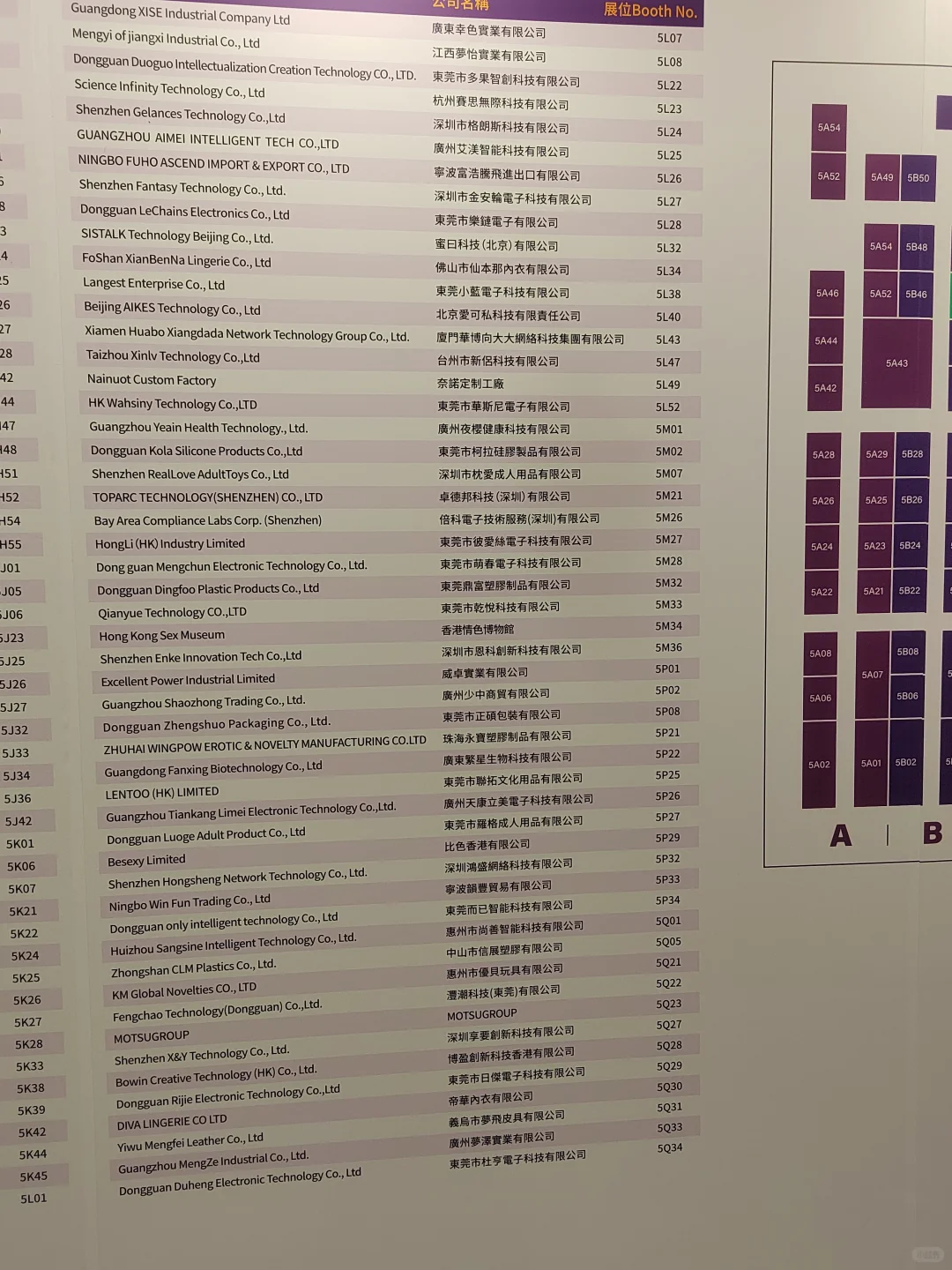 香港成人展——参展公司