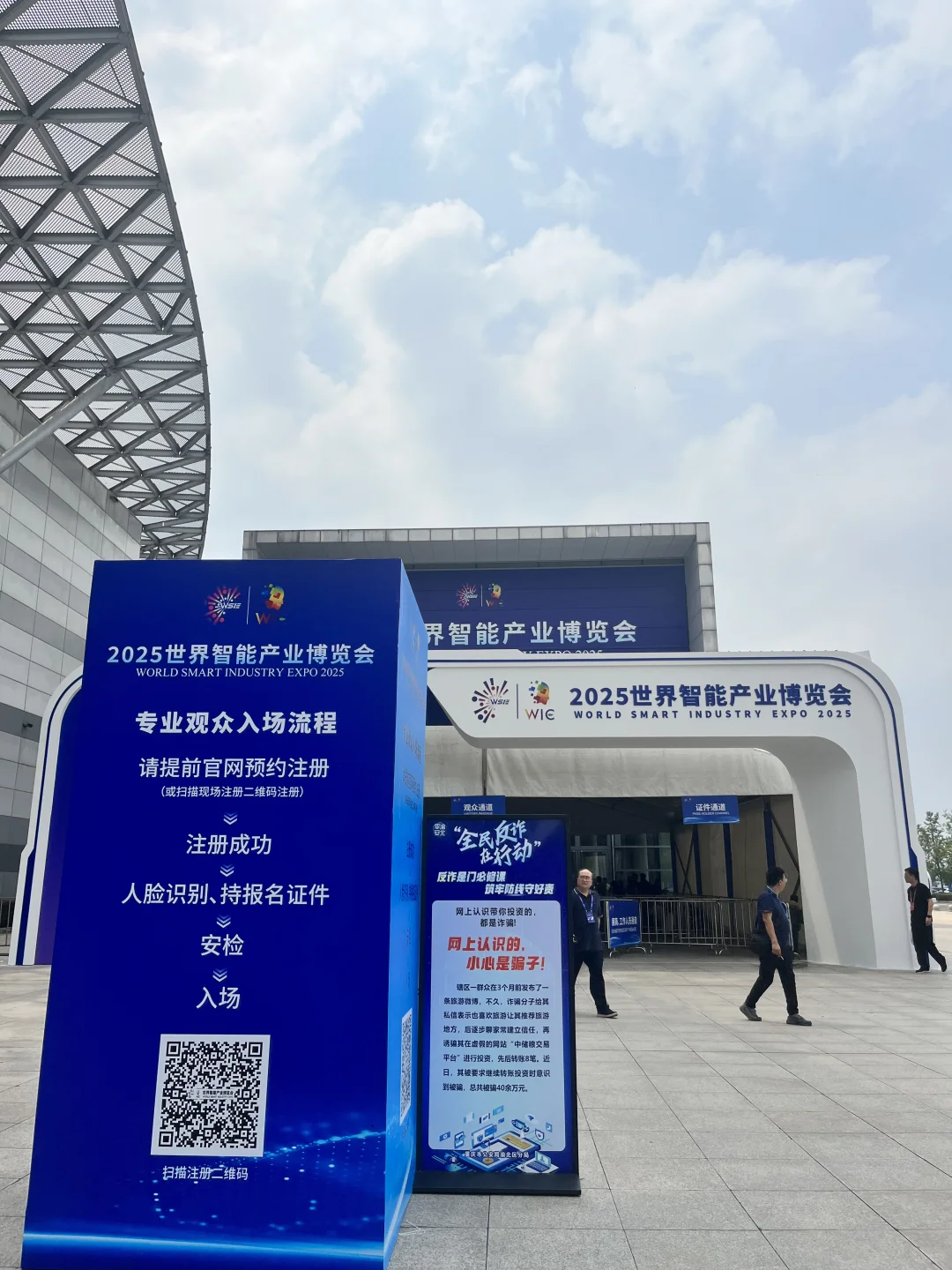 2025世界智博会——展科技之翼，登时代之峰