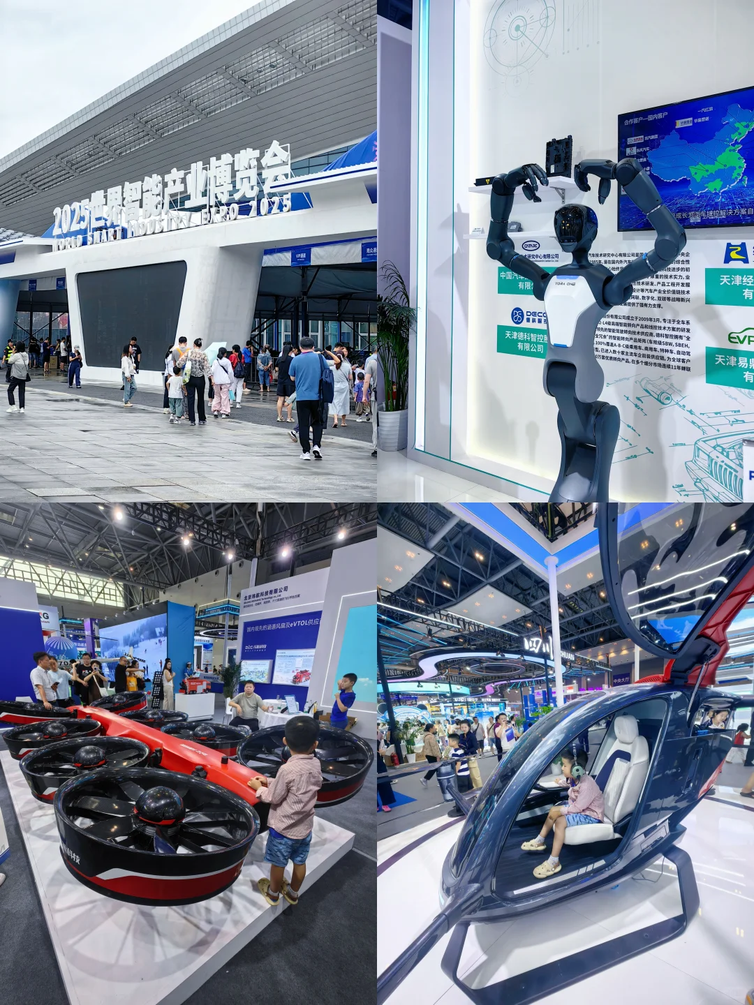 重庆遛娃｜2025世界智博会免费观展攻略