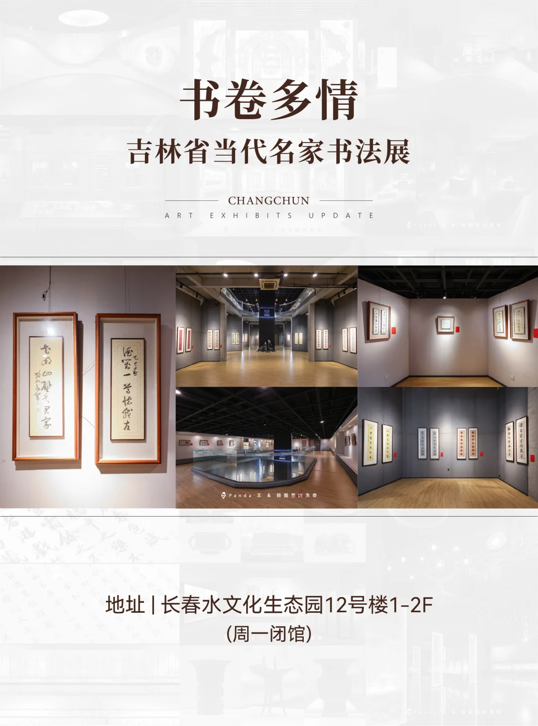 “啊～秋”?长春9月看展指南来啦❗