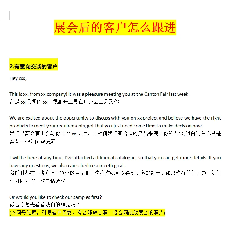 外贸｜展会后的客户怎么跟进才有效