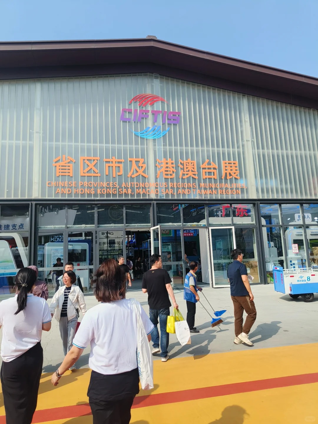 展会保洁 中国国际服务贸易交易会 首钢园区