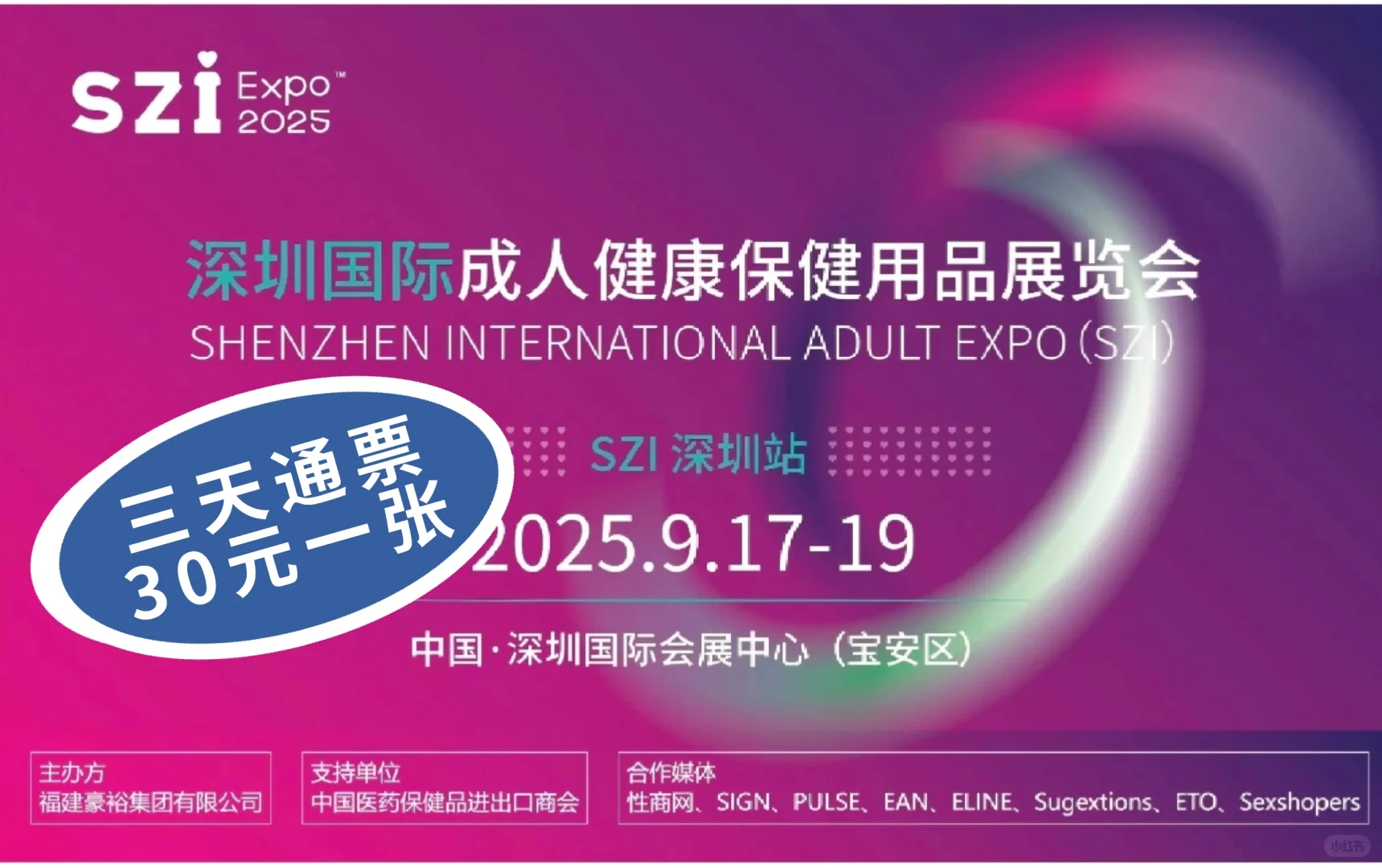 2025深圳国际橙人展来啦！门票30/张❗️
