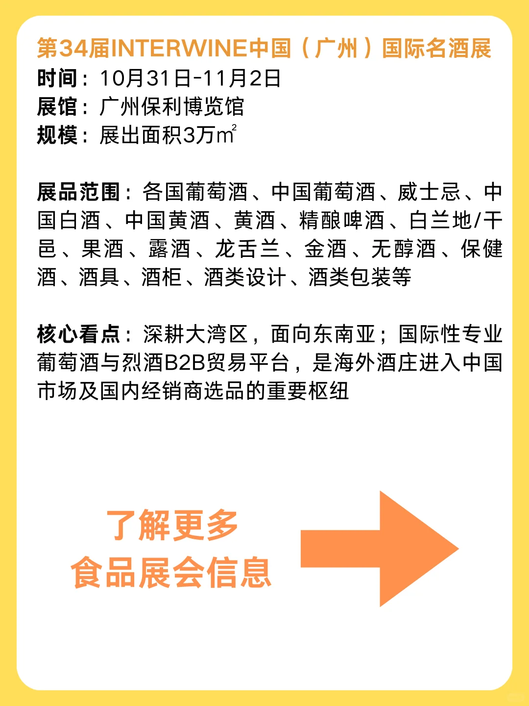 值得参加的食品展会之【10月食品展会】汇总