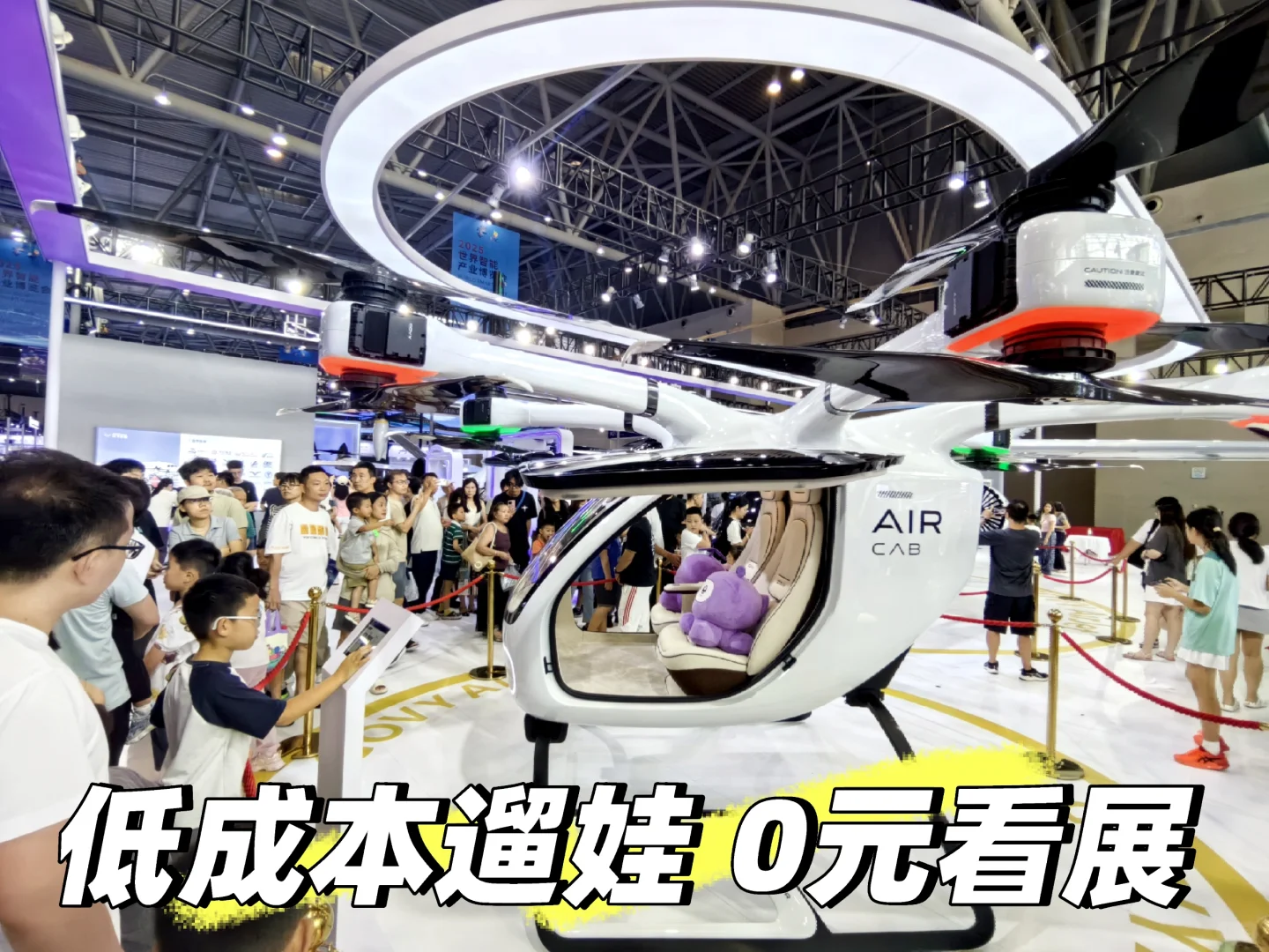 0元解锁超酷智能展✈遛娃+长见识双