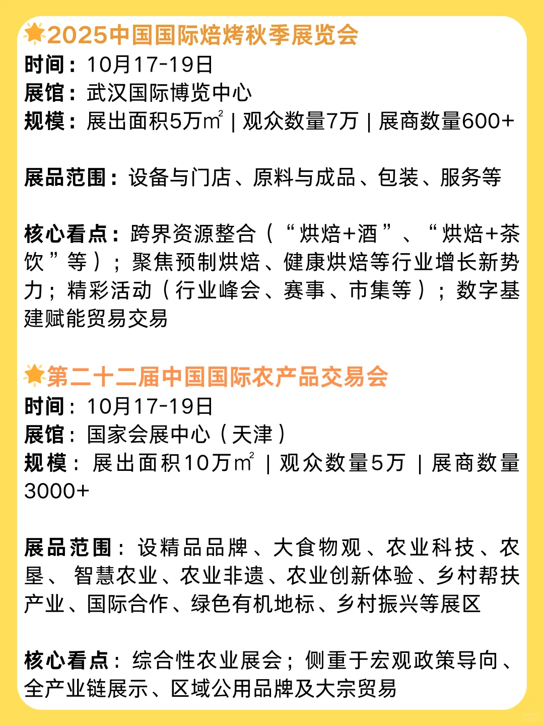 值得参加的食品展会之【10月食品展会】汇总