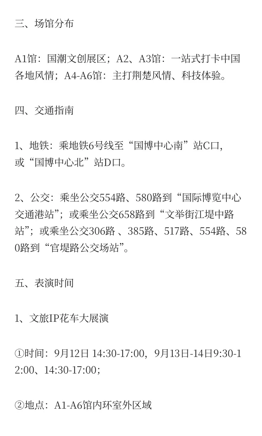 2025武汉文博会最全攻略(时间+预约+节目