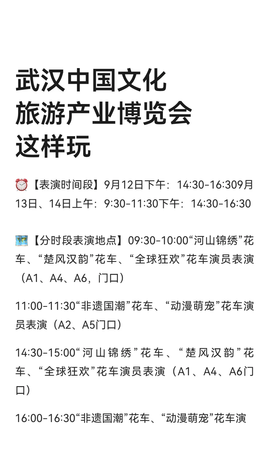 武汉中国文化旅游产业博览会这样玩