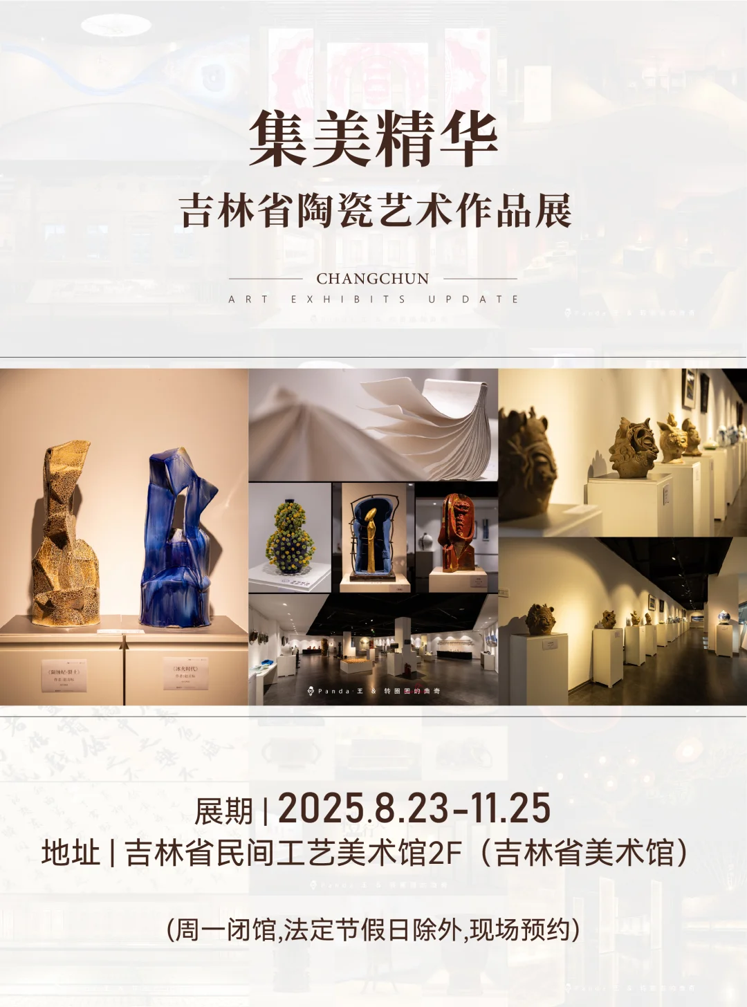 “啊～秋”?长春9月看展指南来啦❗