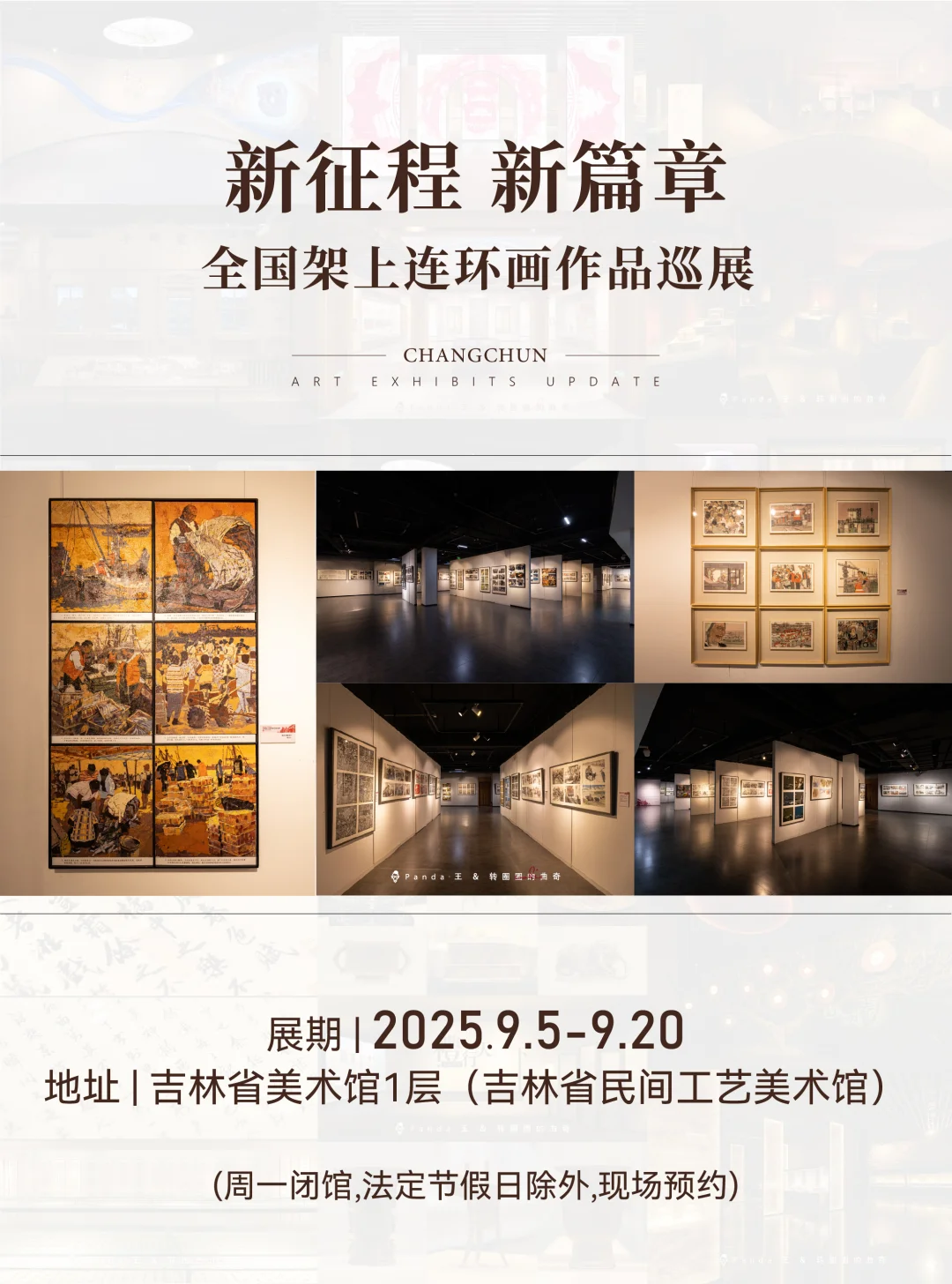 “啊～秋”?长春9月看展指南来啦❗