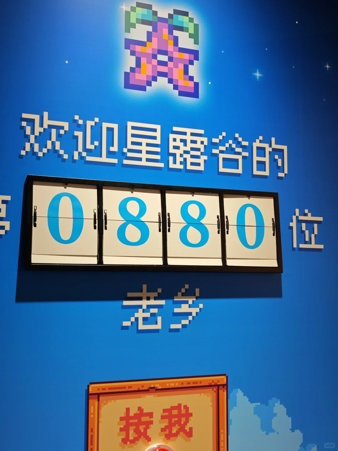 上海的星露谷博物展览会比星O值太多了