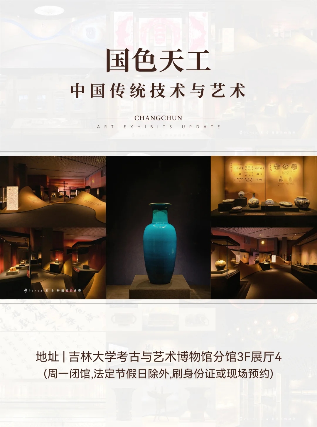 “啊～秋”?长春9月看展指南来啦❗