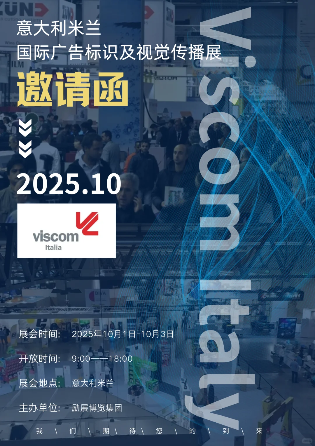 ?10月意大利展会 广告标识及视觉传播展