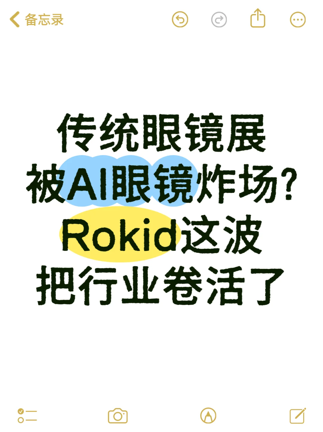 传统眼镜展被AI眼镜炸场？Rokid把行卷活了