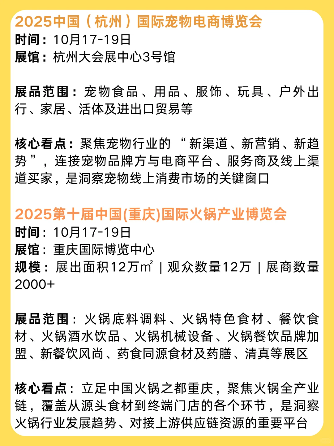 值得参加的食品展会之【10月食品展会】汇总