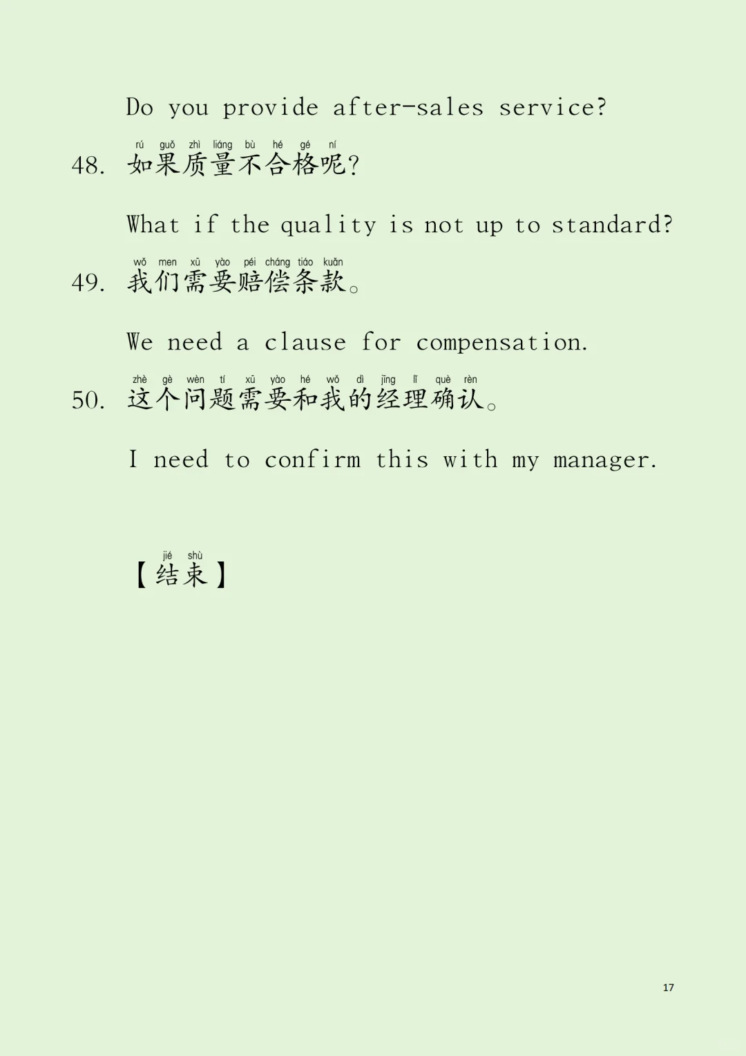 用AI学中文：中国进出口商品交易会（广州）