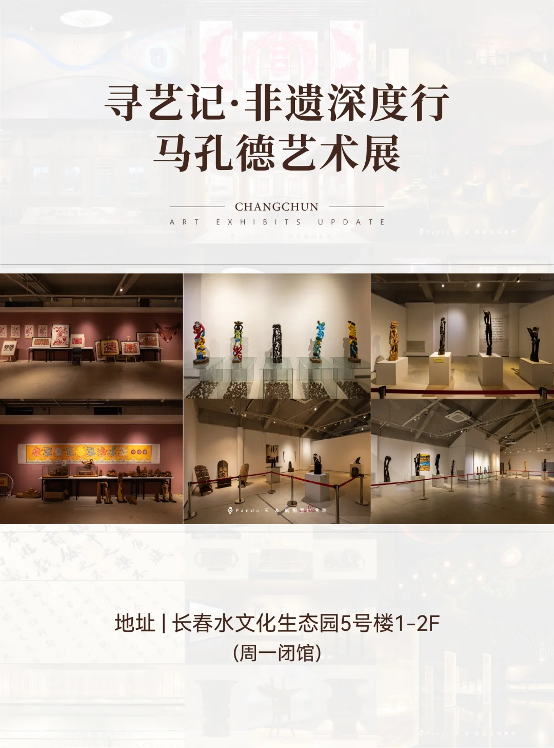 “啊～秋”?长春9月看展指南来啦❗