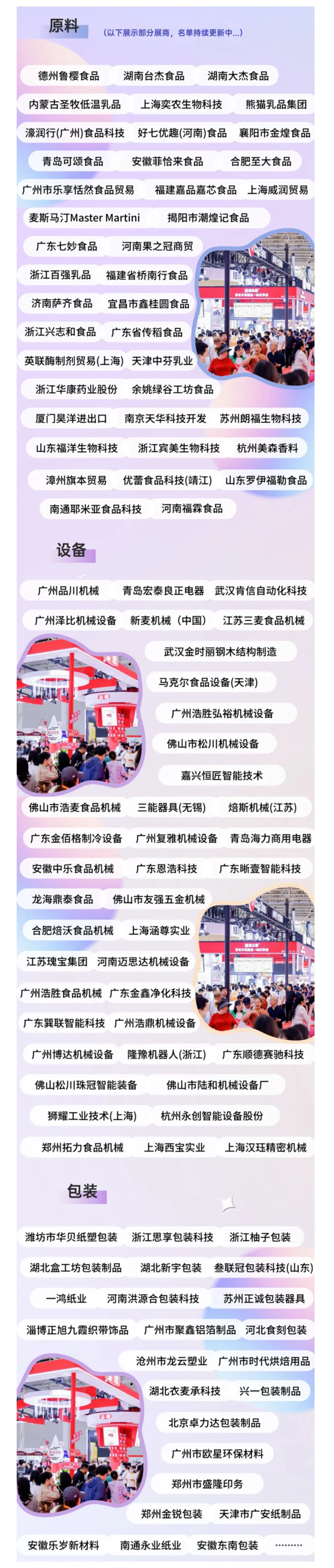 10月17日武汉烘焙展攻略（门票+展商+活动）