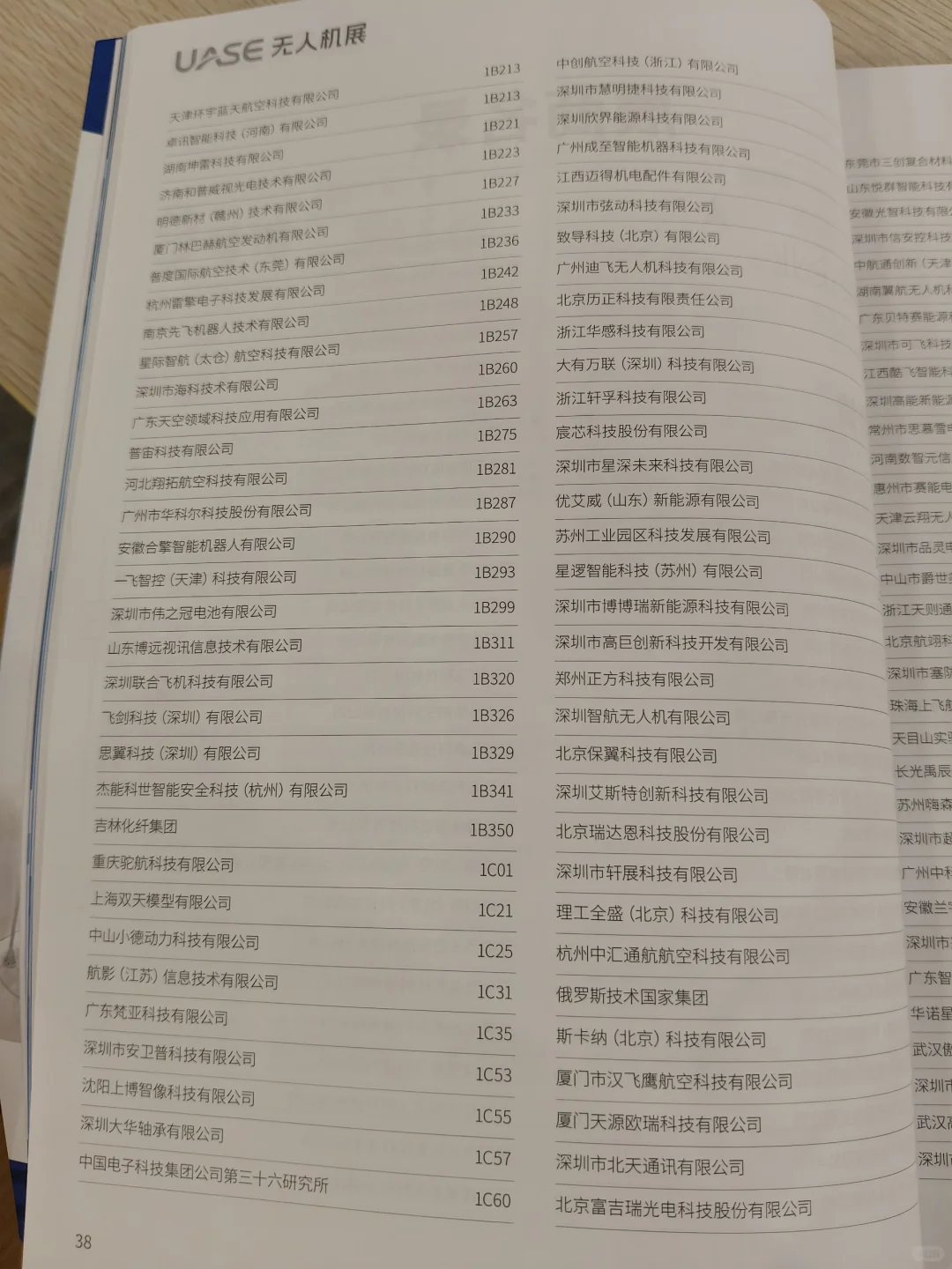 2025 深圳国际无人机展参展企业名单