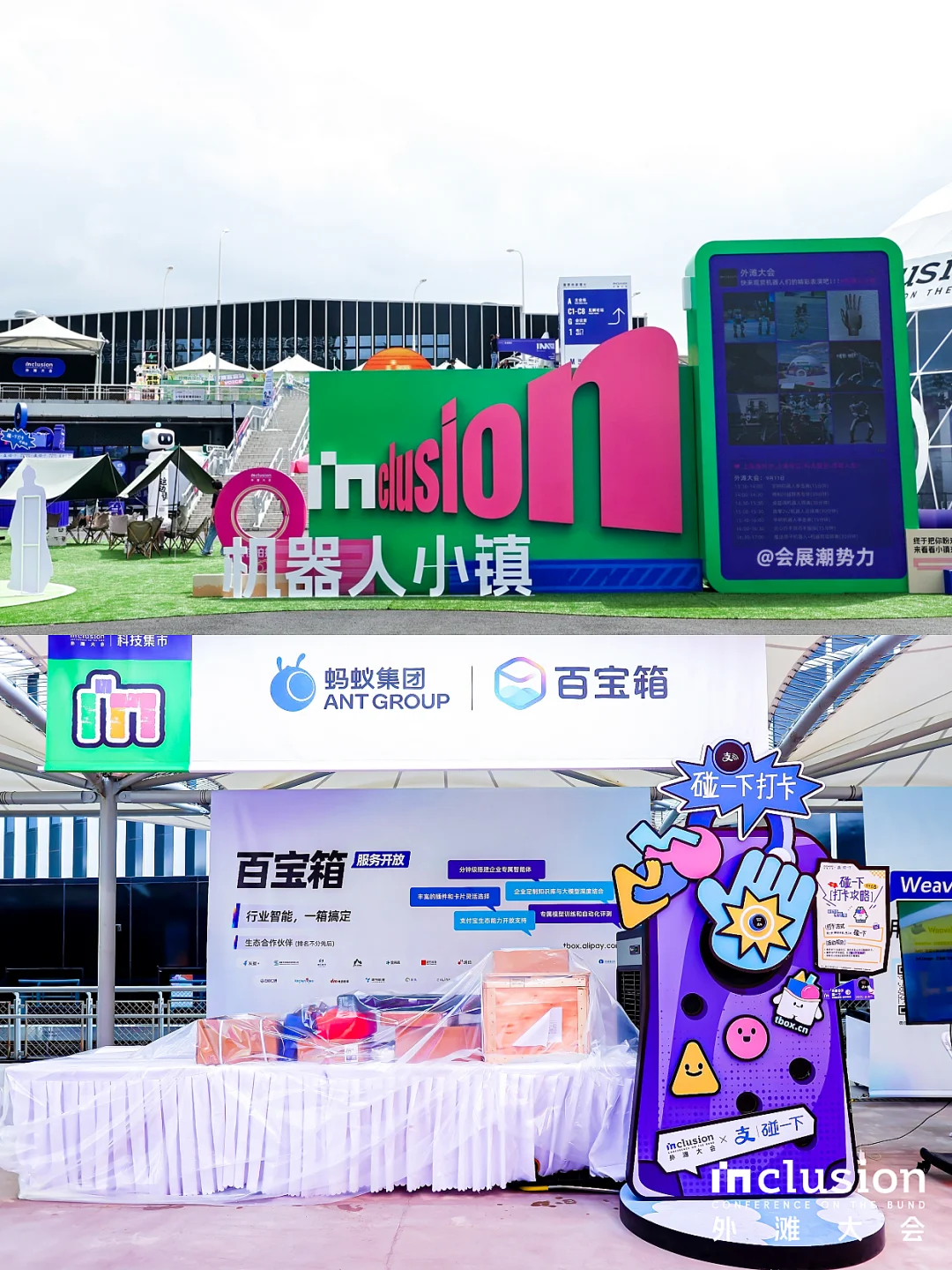 会展案例 | 2025 上海Inclusion外滩大会
