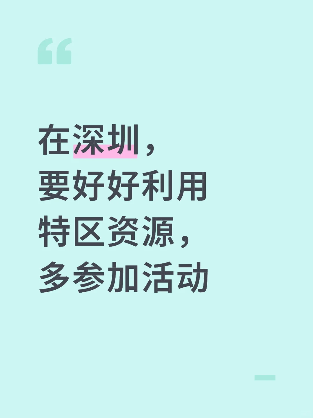 这才是深圳的正确打开方！