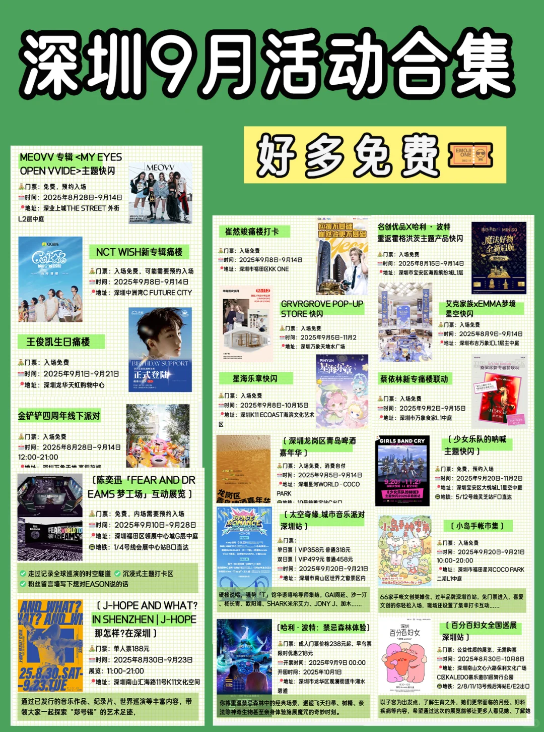 深圳9月值得一去的29个活动，23个免费?