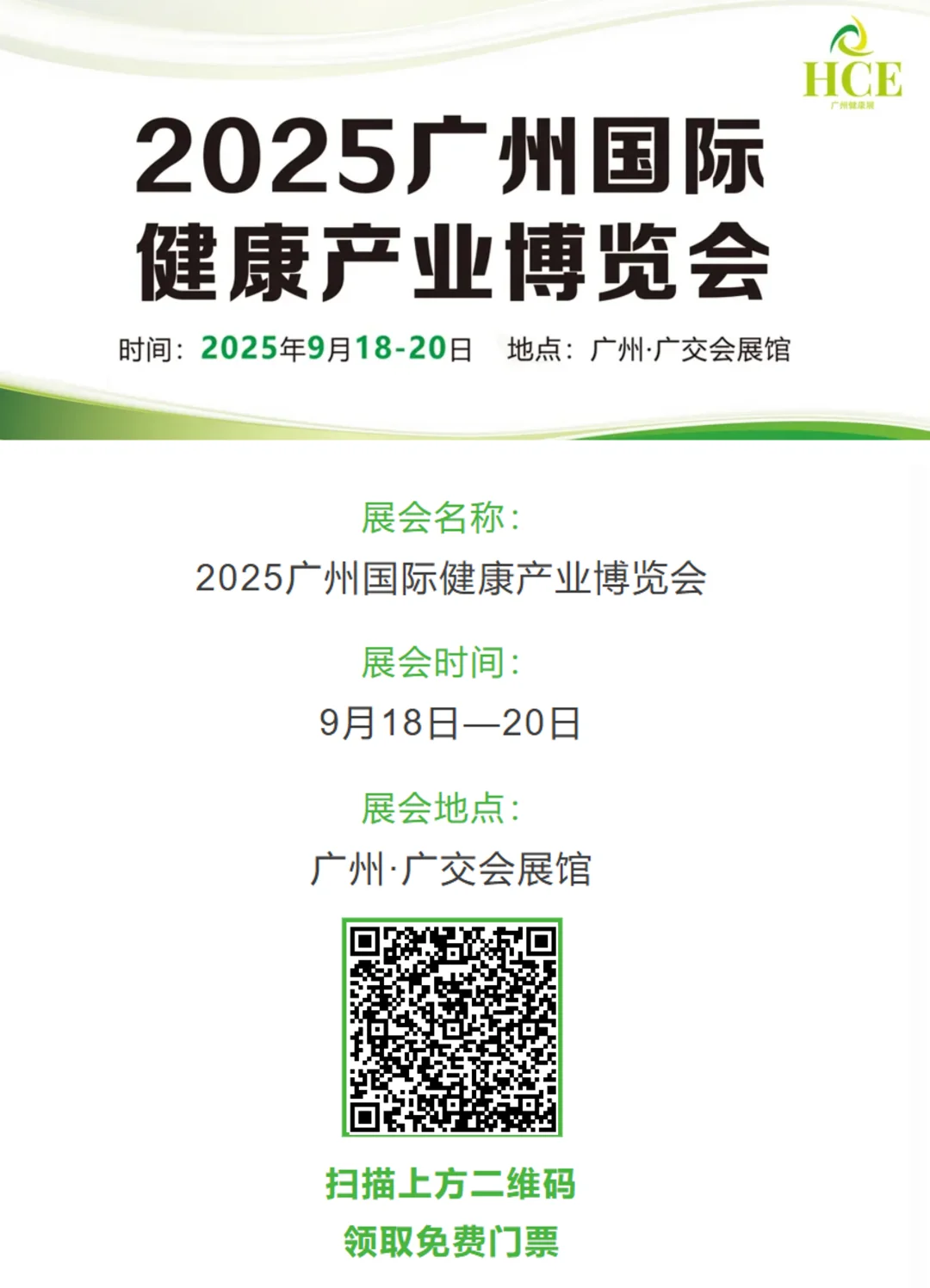 9月健康盛会来了-->广州健康展全攻略！