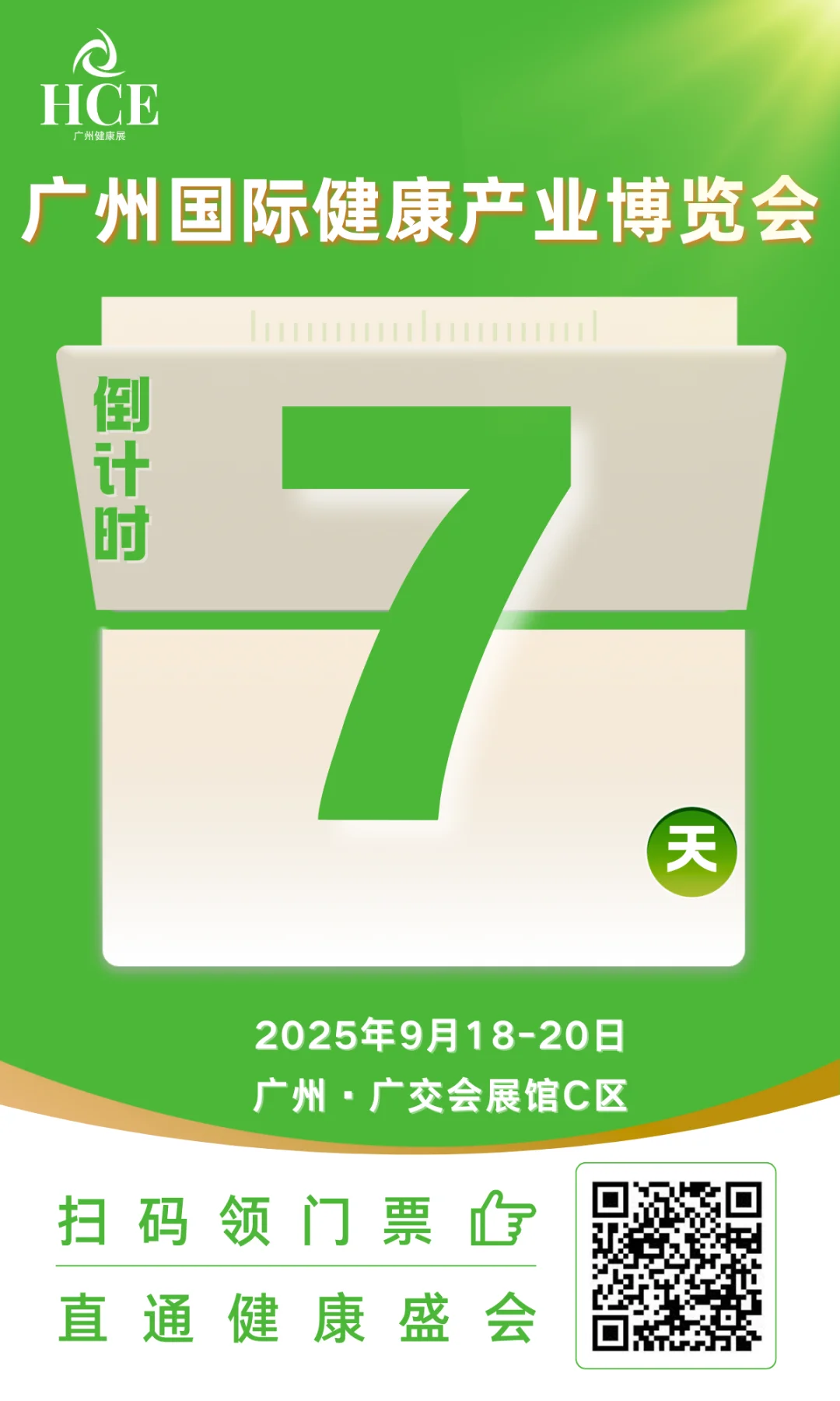大健康展、药食同源展、中医养生展等您！