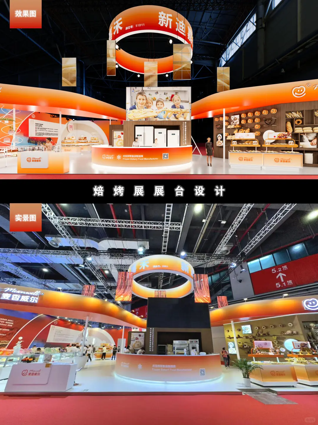 焙烤展展台设计-那一抹麦香