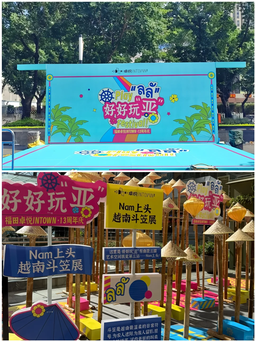 100场创意活动分享|「INTOWN东南亚文化节」