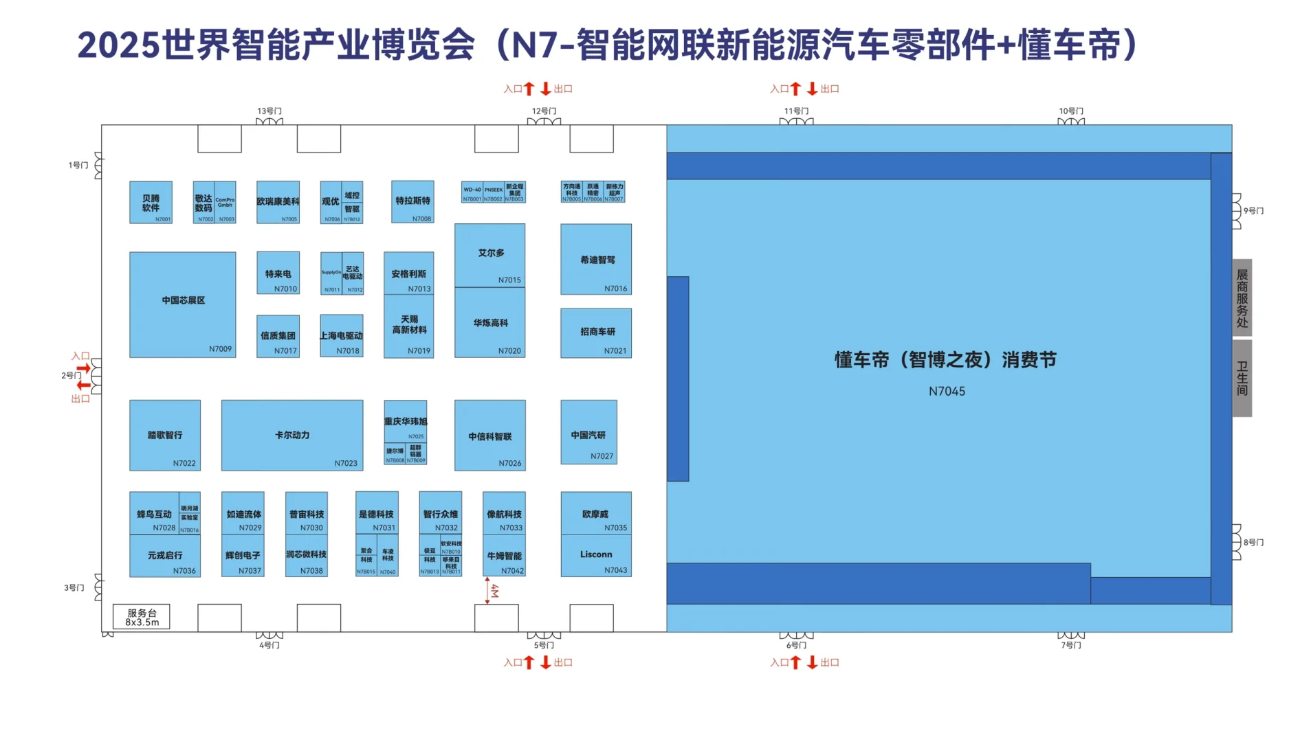 2025世界智博会——展科技之翼，登时代之峰