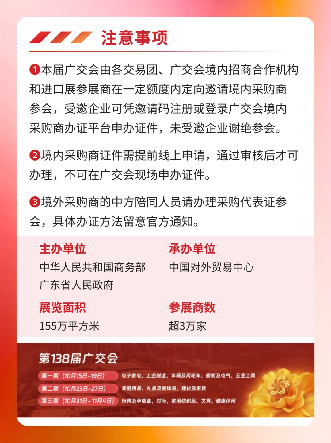 2025第138届广交会三期时间表安排