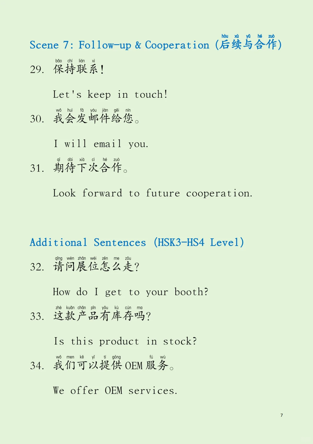用AI学中文：中国进出口商品交易会（广州）