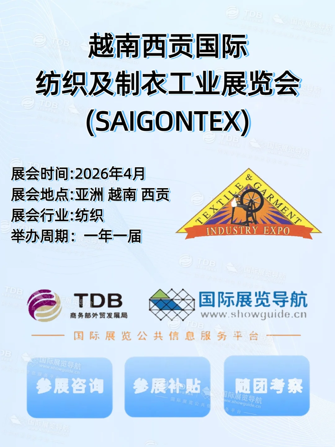 【越南纺织展】西贡纺织及制衣工业展览会