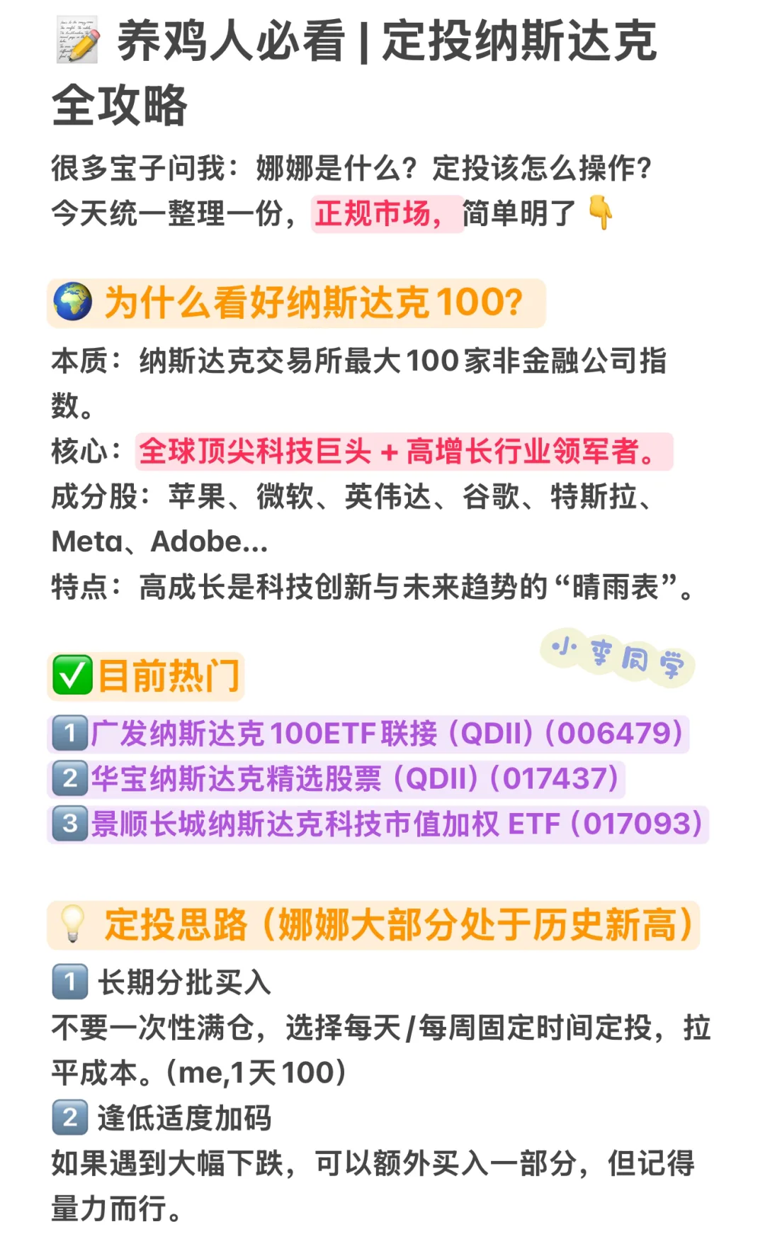 ? 养鸡人必看 | 定投纳斯达克全攻略