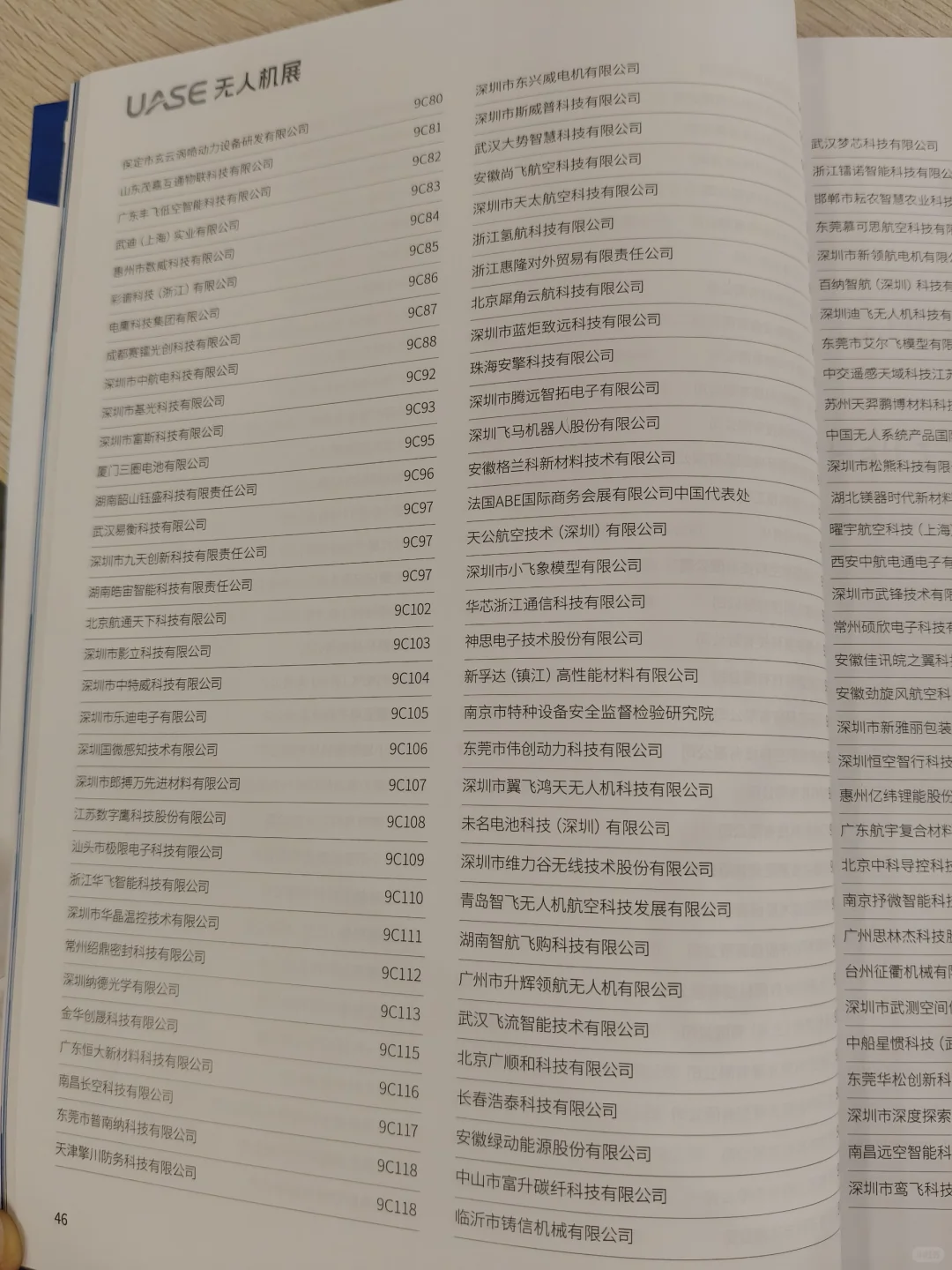 2025 深圳国际无人机展参展企业名单