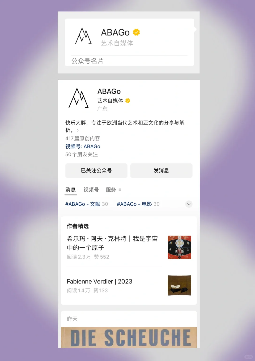策展人都在关注的艺术公众号?
