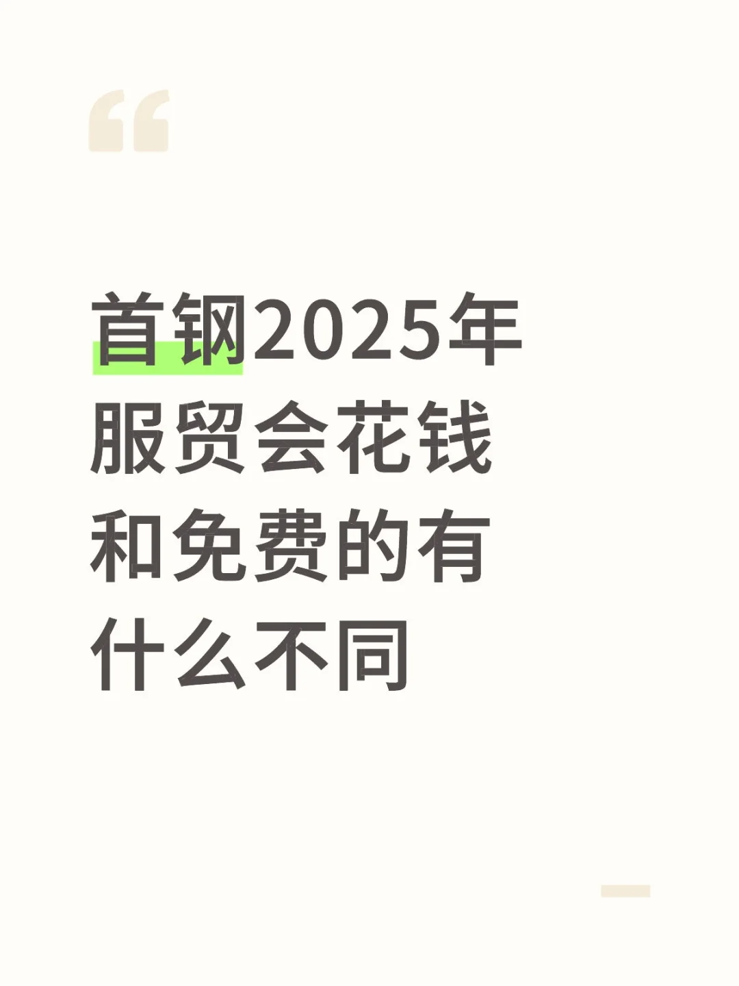 服贸会马上就要开放了