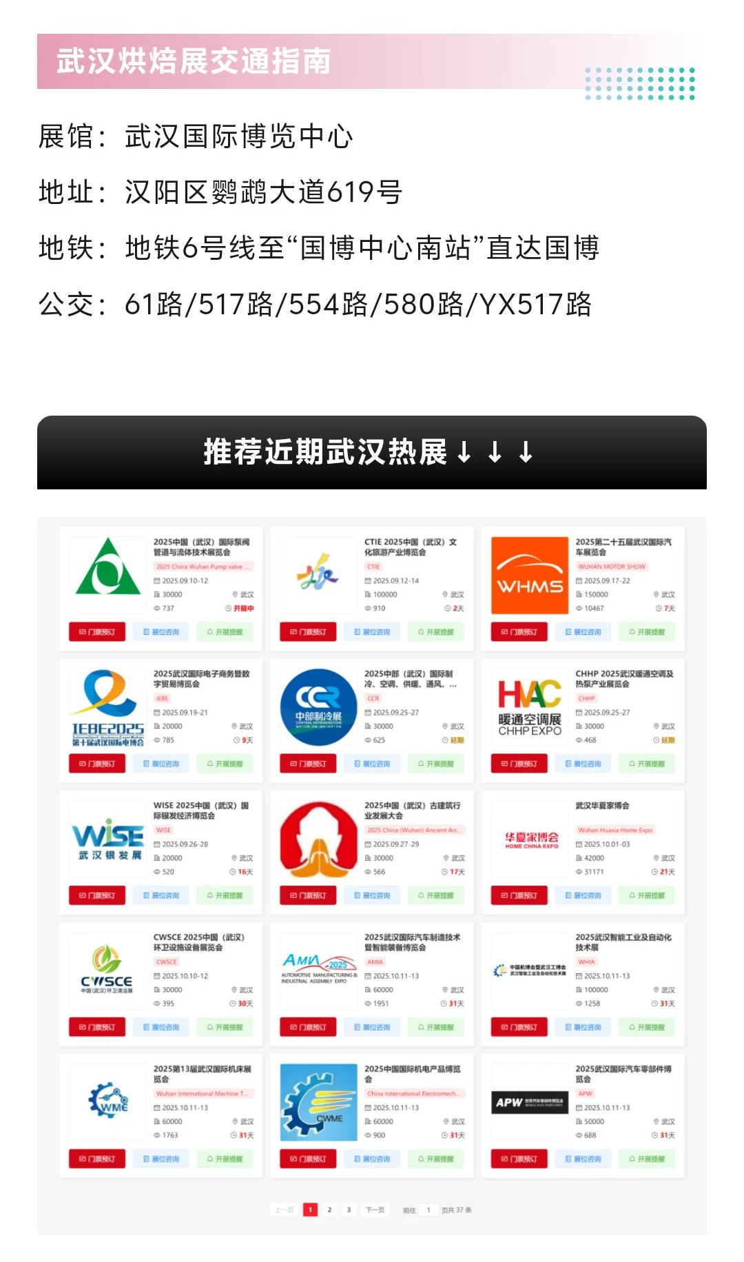 10月17日武汉烘焙展攻略（门票+展商+活动）