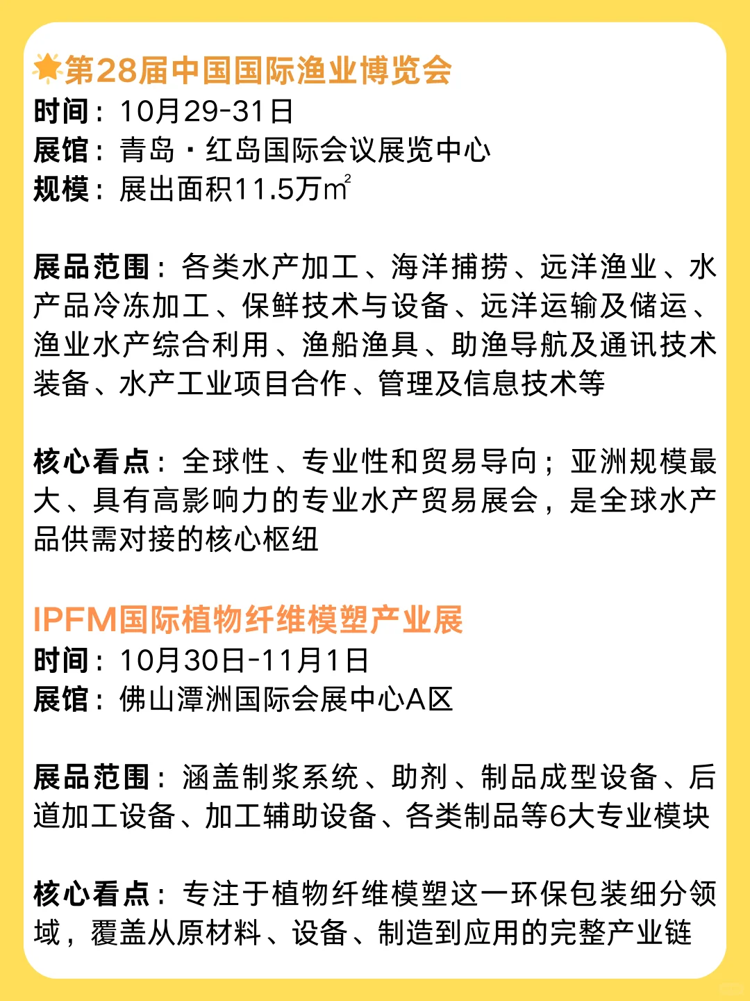 值得参加的食品展会之【10月食品展会】汇总