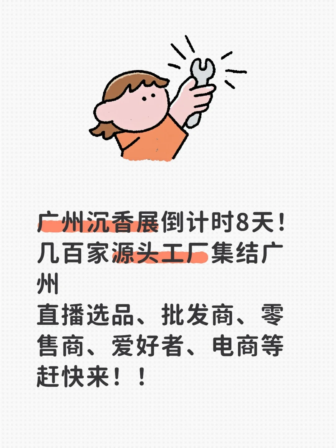 广州沉香产业博览会下周开展！