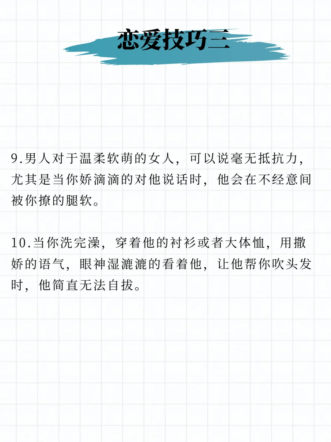 男生最受不了女生不太暧昧，却很上头的诱惑