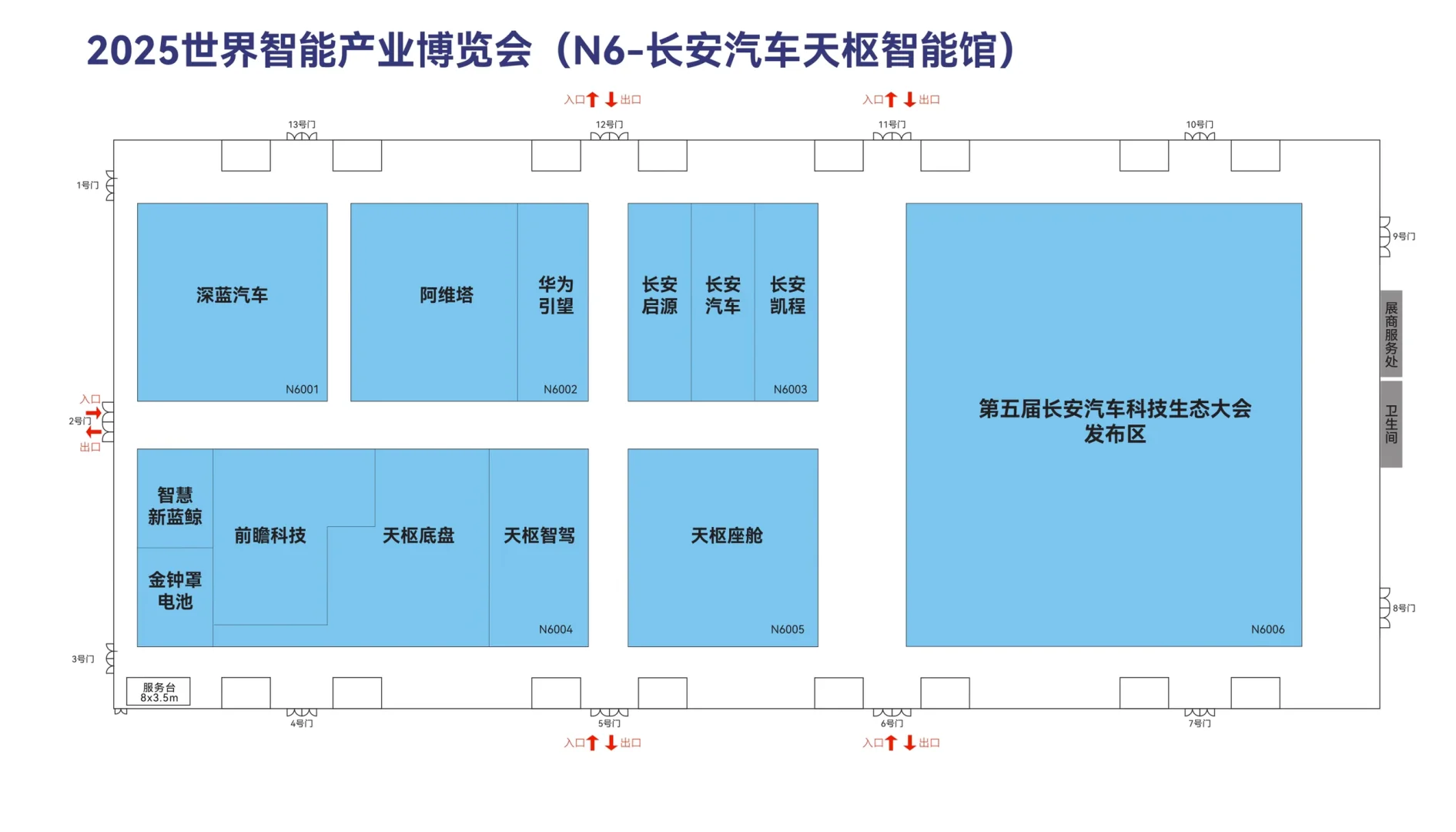 2025世界智博会——展科技之翼，登时代之峰