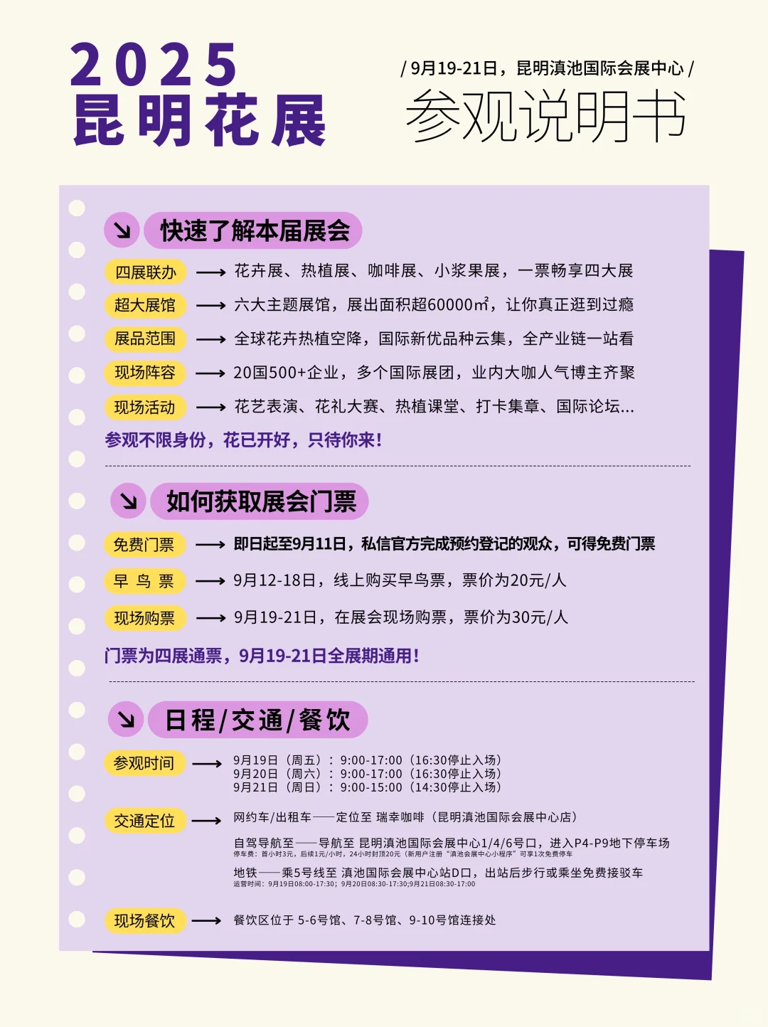 昆明花展参观说明书来啦?超全攻略一站get！