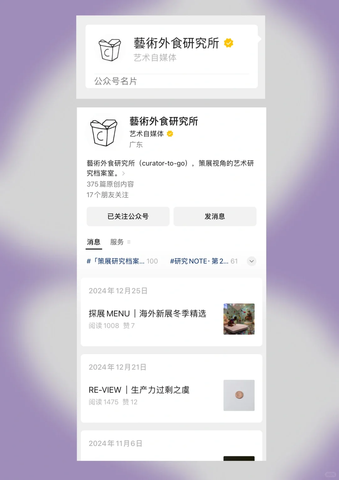 策展人都在关注的艺术公众号?